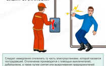 Оказание первой помощи при поражении электрическим током