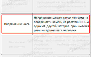 Что такое шаговое напряжение