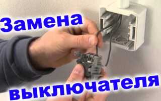 Как заменить выключатель света с одной или двумя клавишами
