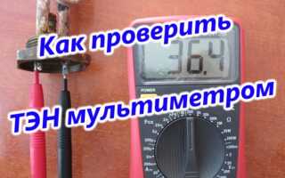 Как проверить тэн мультиметром