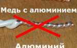 Как соединить алюминиевые провода при монтаже