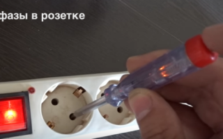 Почему в розетке могут появиться две фазы и что с этим делать