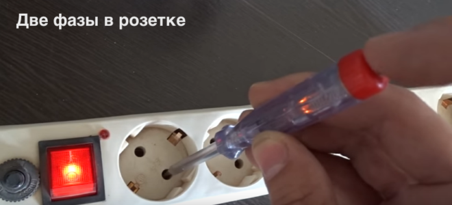 Почему в розетке могут появиться две фазы и что с этим делать