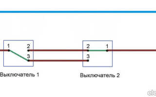 Проходной выключатель — схема подключения