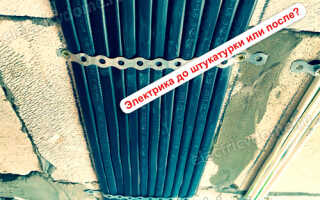 Что сначала штукатурка или электрика