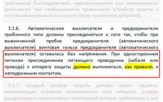 Как подключить автомат в щитке без ошибок