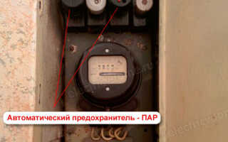 Автоматический предохранитель (резьбовой) — ПАР