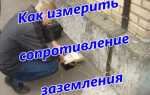 Можно ли замерить сопротивление заземления мультиметром и как это правильно сделать?