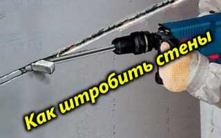 Как проштробить стены под проводку своими руками