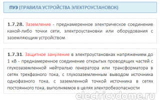 Чем отличается заземление от зануления