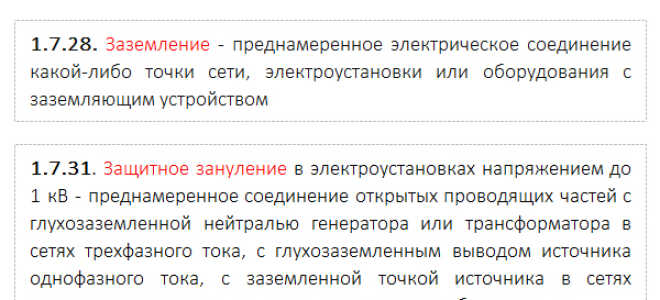 Чем отличается заземление от зануления