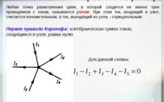 ПЕРВЫЙ ЗАКОН КИРХГОФА И ЕГО ФОРМУЛА