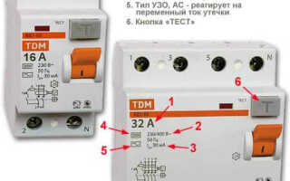 Как выбрать УЗО