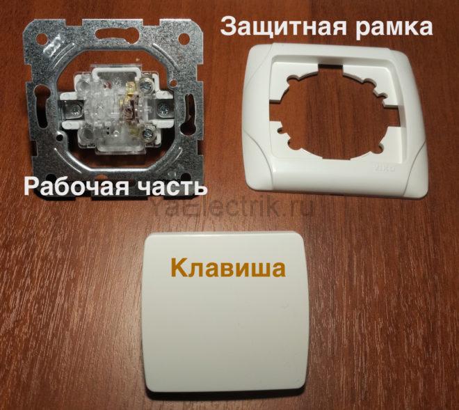 составные части выключателя