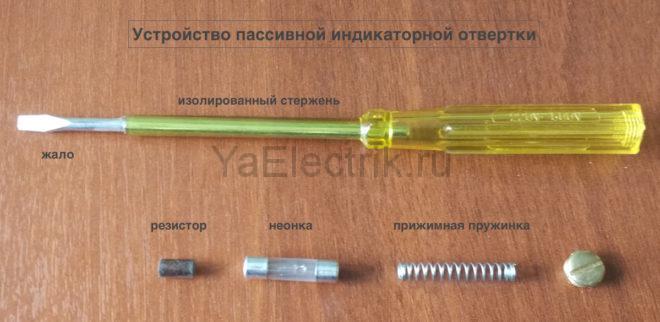 устройство индикаторной отвертки