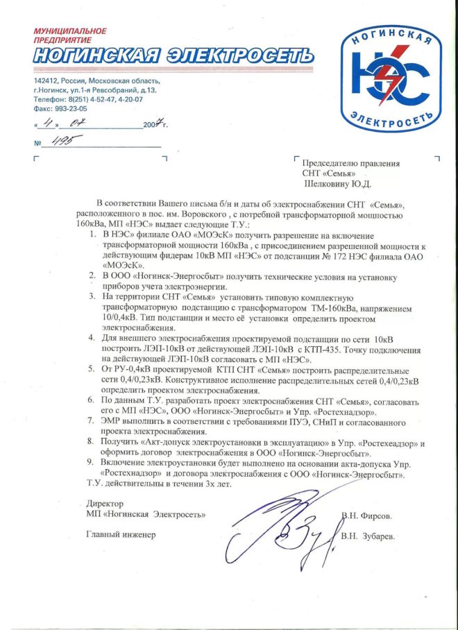 образец ТУ на подключение к электросети