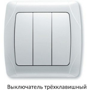 Внешний вид трехклавишного выключателя