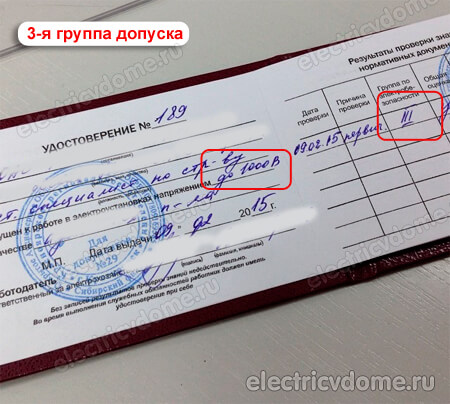 3 группа допуска по электробезопасности