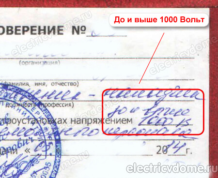 4 группа допуска по электробезопасности