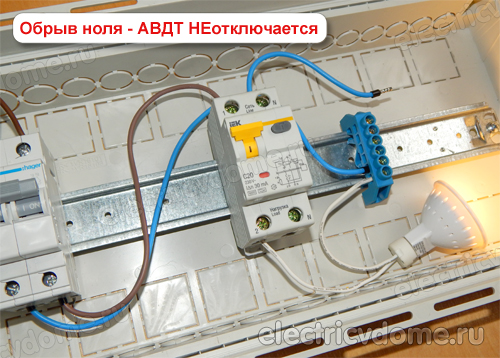 АВДТ работает с обрывом ноля