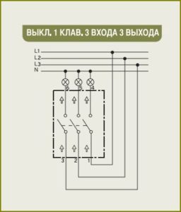 Схема подключения трех светильников от тройного выключателя