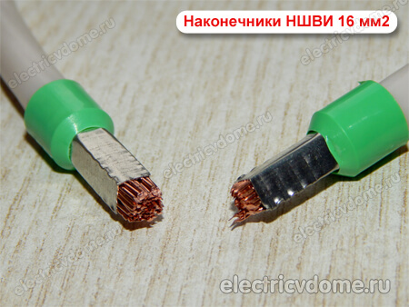 НШВИ 16 мм2