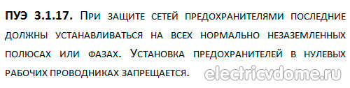Правила Устройства Электроустановок п.3.1.17