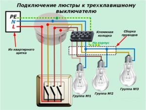Схема подключения трехклавишного выключателя-03