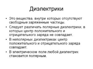 Таблица диэлектрики