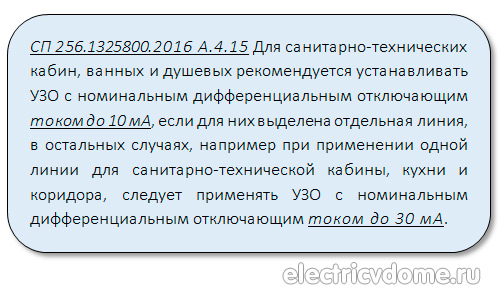 какое поставить УЗО 10 мА или 30 мА_UZO 10 mA ili 30 mA