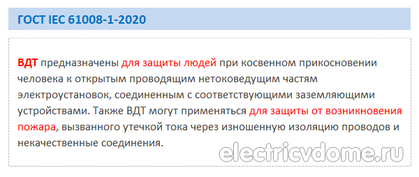 UZO ili VDT_УЗО или ВДТ как правильно называется