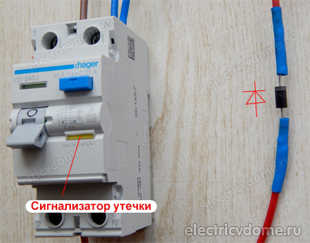 Узо типа А сработало при пульсирующей утечке