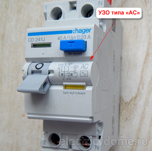 УЗО типа AC