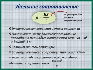Удельное сопротивление