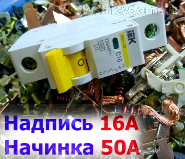переделанный автоматический выключатель
