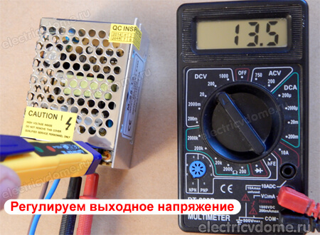 регулируем выходное напряжение на блоке