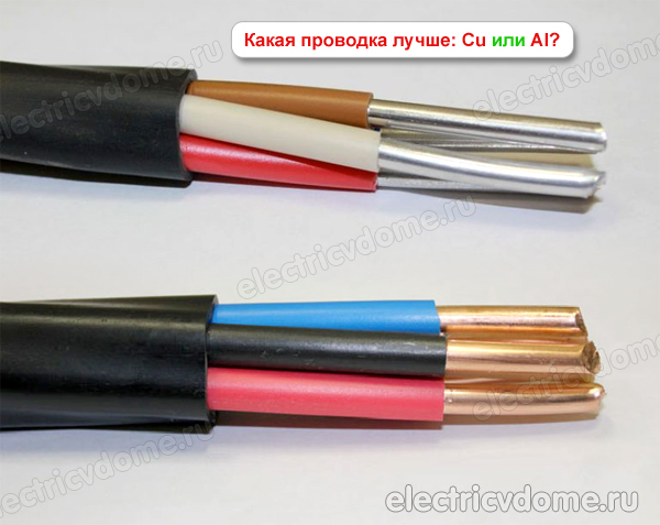 чем медная проводка лучше алюминиевой