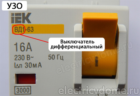 чем отличается узо от дифавтомата