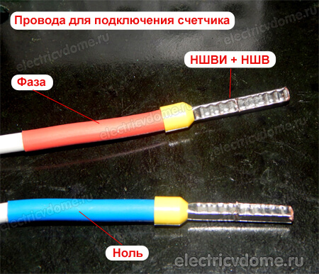 чем подключать электросчетчик
