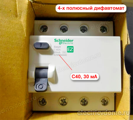 четырех полюсный дифференциальный автомат