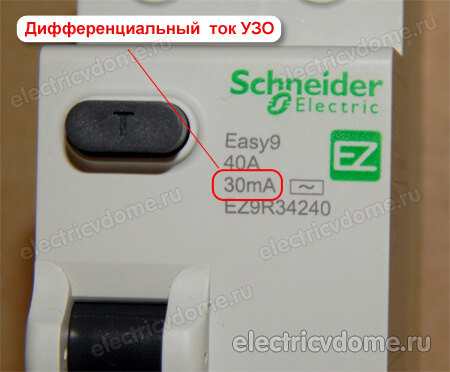 дифференциальный ток УЗО шнайдер