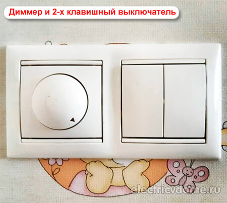 диммер в блоке с выключателем