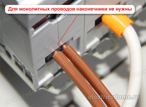 для монолитного провода наконечник не нужен