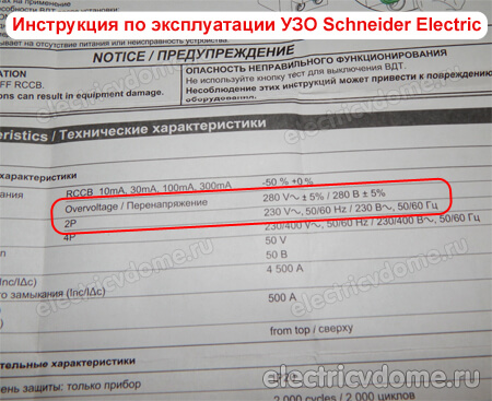 допустимое перенапряжение УЗО