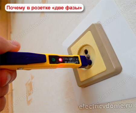 две фазы в розетке причины