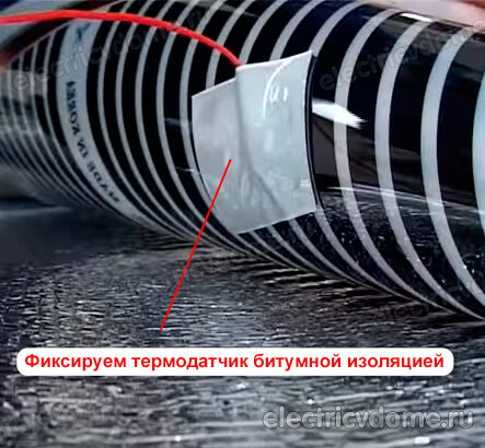 фиксируем датчик температуры битумной изоляцией