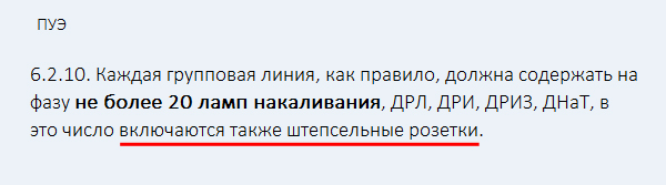количество ламп и розеток на одну фазу