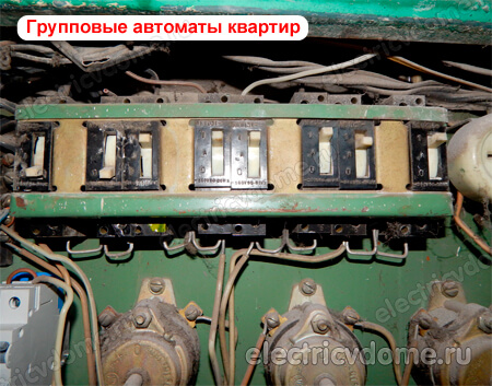 групповые автоматы квартир