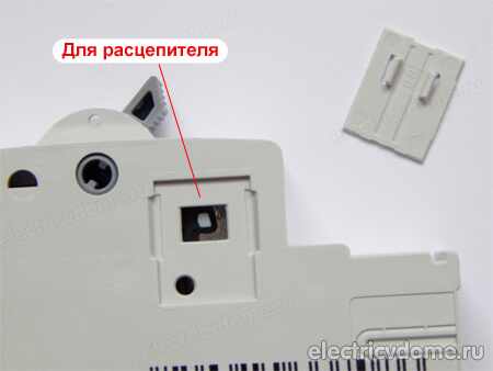 отверстие для подключения независимого расцепителя