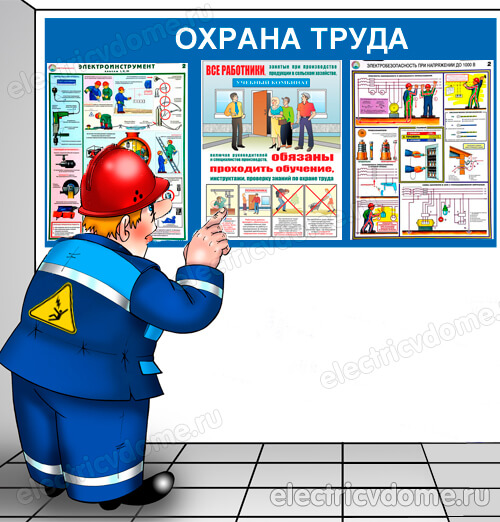 инструктажи по охране труда